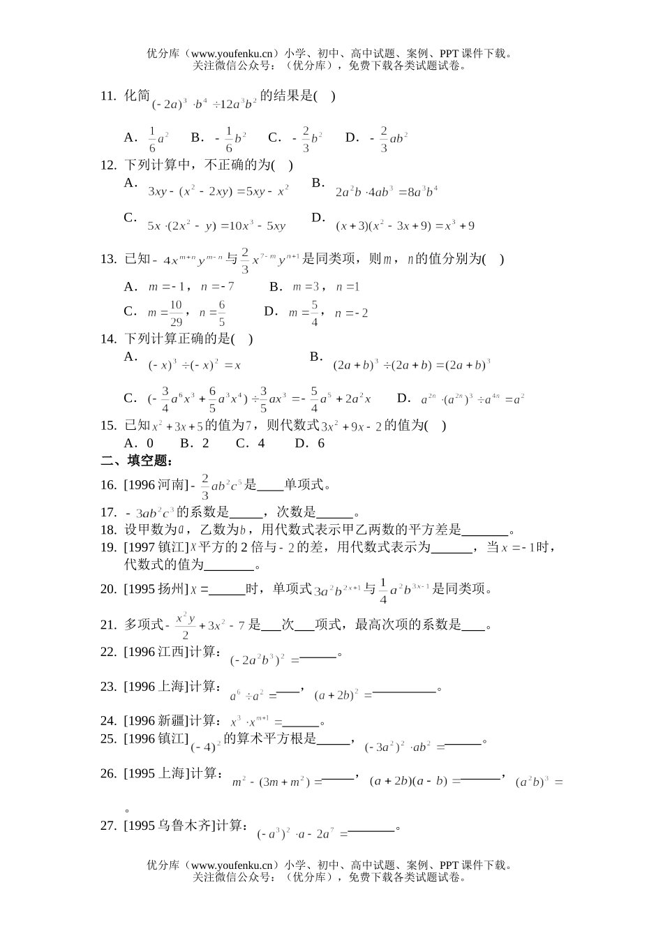 初中九年级数学代数总复习003_整式练习试卷_第2页