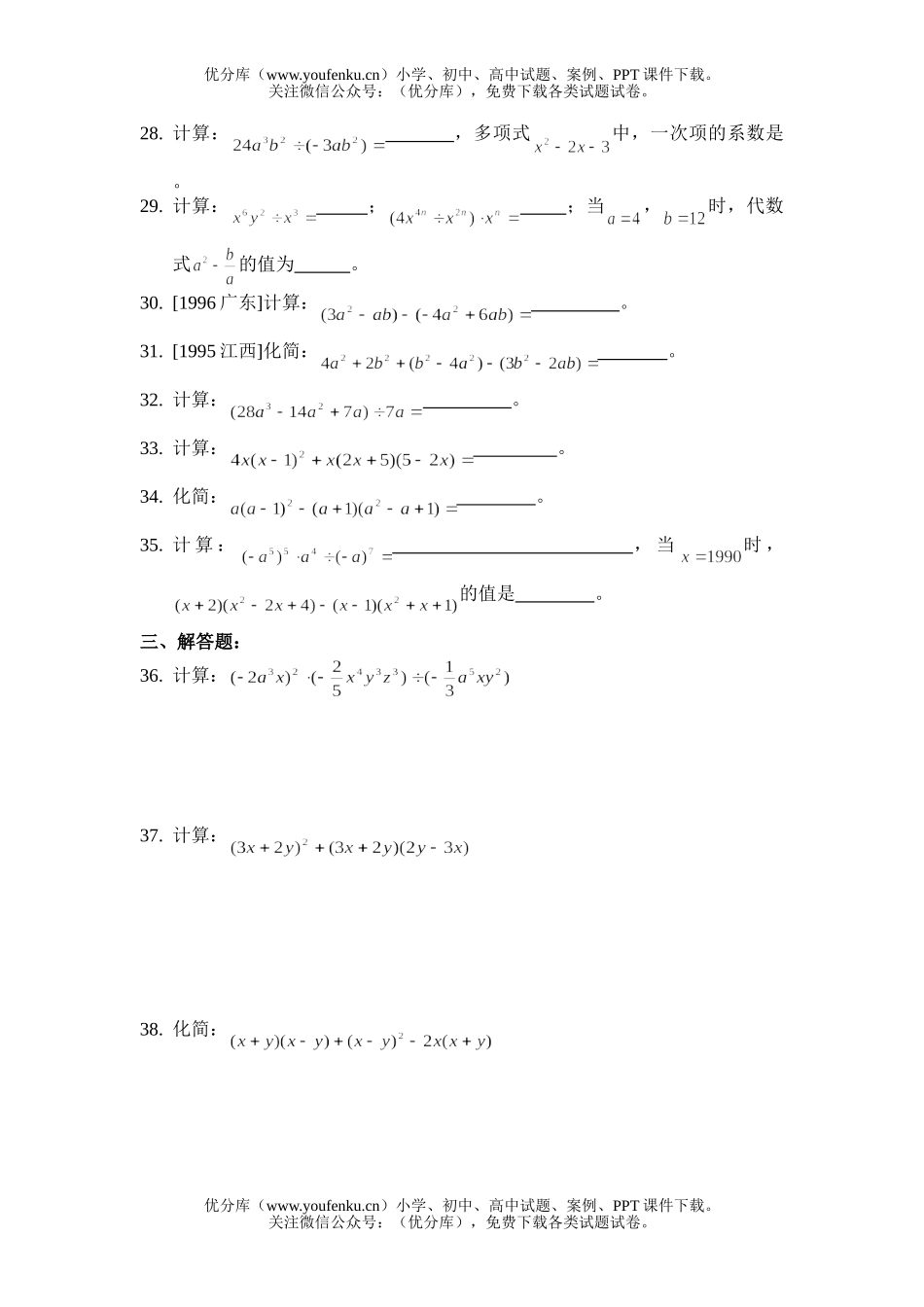初中九年级数学代数总复习003_整式练习试卷_第3页