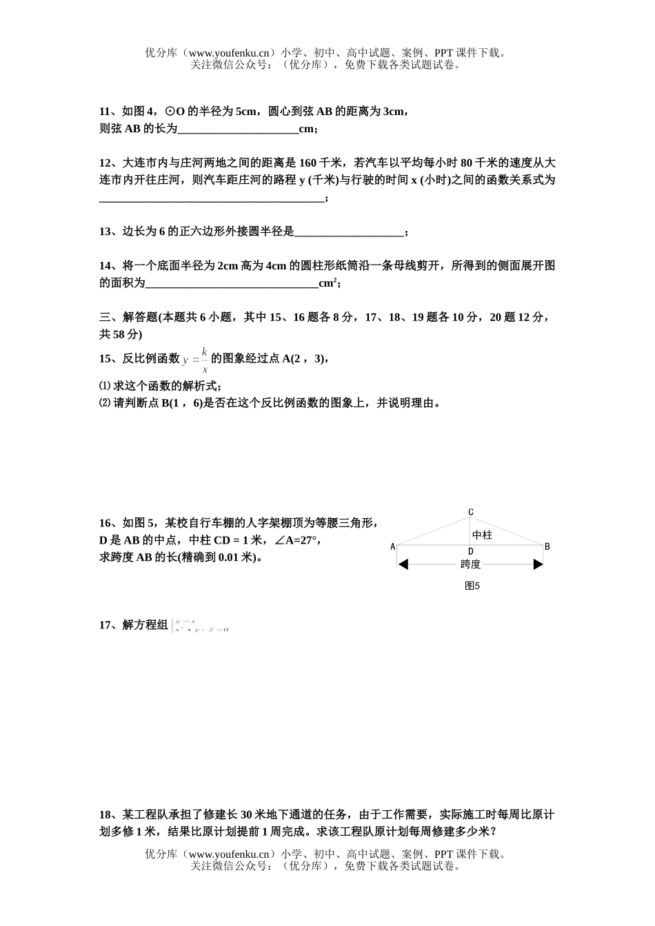 初中九年级数学大连市毕业升学统一考试卷_第2页
