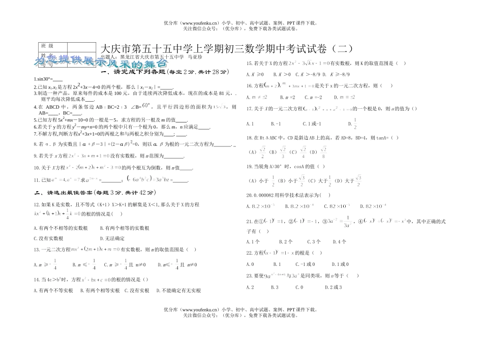 初中九年级数学上学期期中考试(二)试卷_第1页