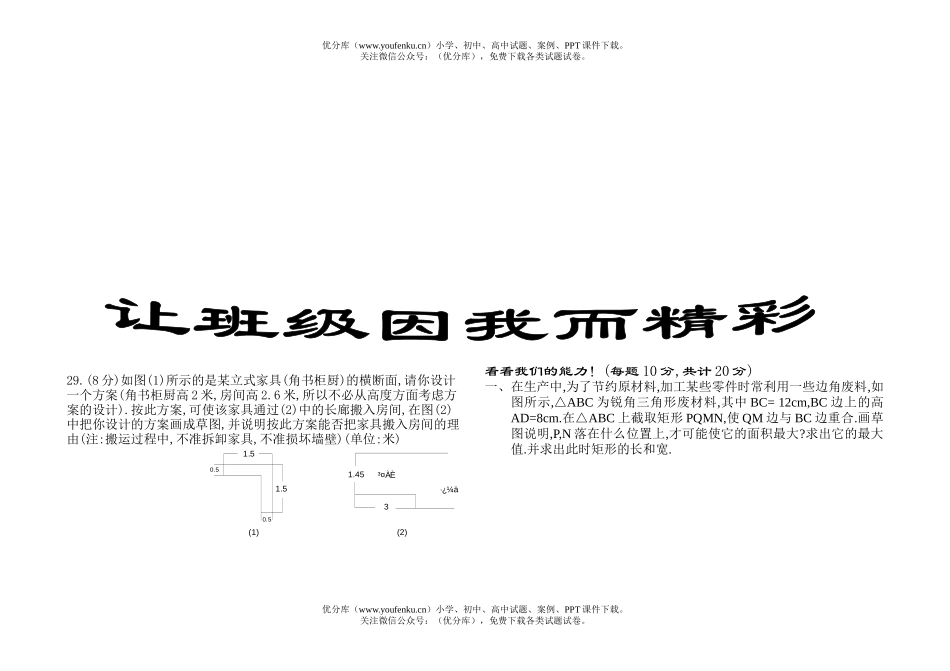 初中九年级数学上学期期中考试(二)试卷_第3页