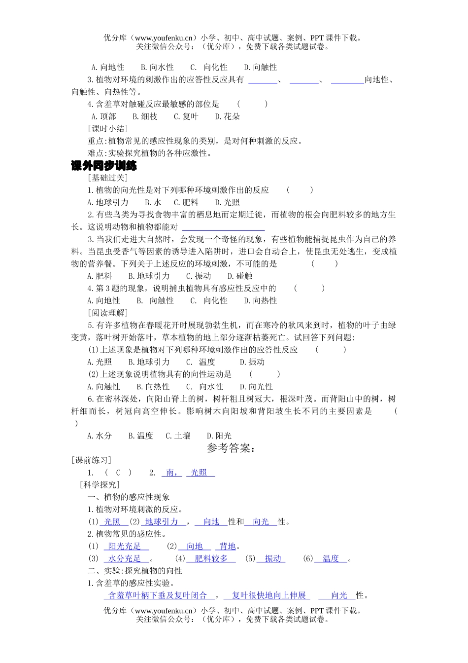 初中八年级科学生命活动的调节课时训练2试卷_第3页