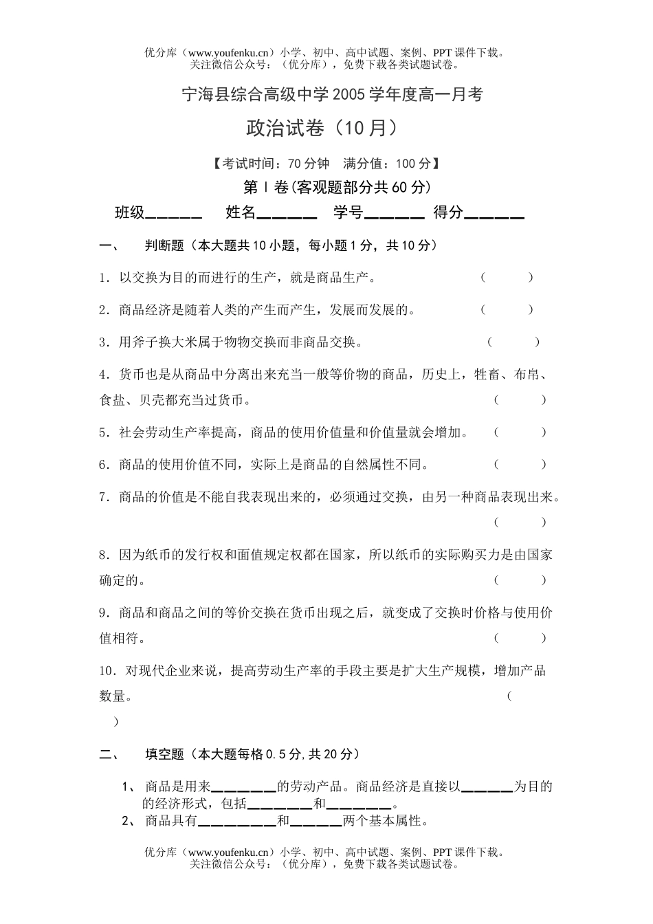高中一年级政治上学期月考试卷_第1页
