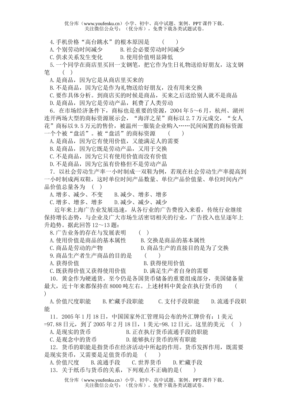 高中一年级政治上学期月考试卷_第3页