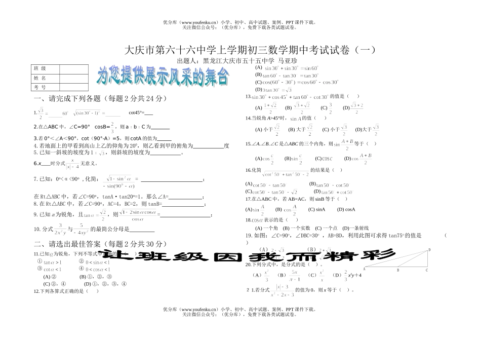 初中九年级数学上学期期中考试(一)试卷_第1页