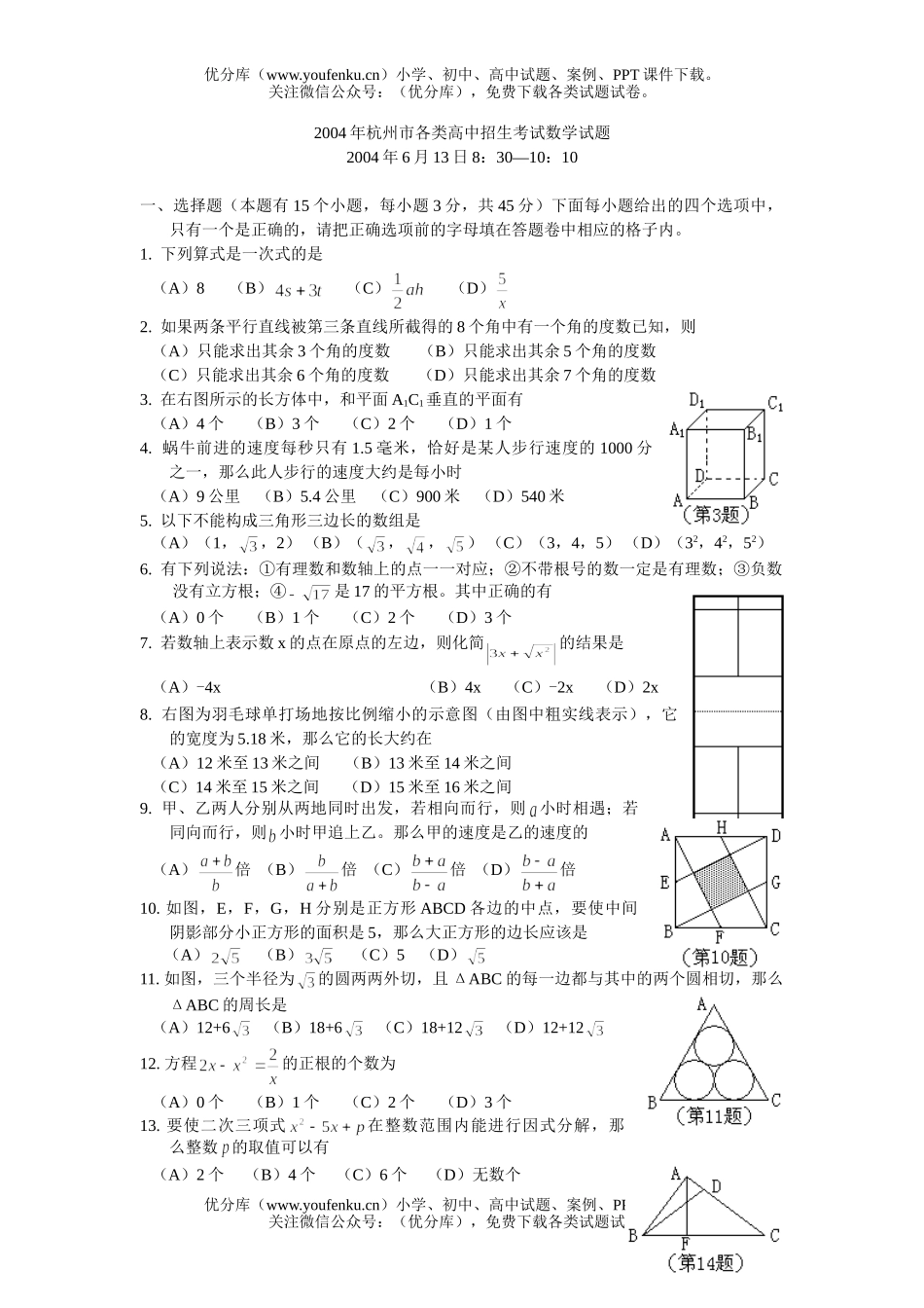 初中九年级数学杭州市各类招生考试卷_第1页