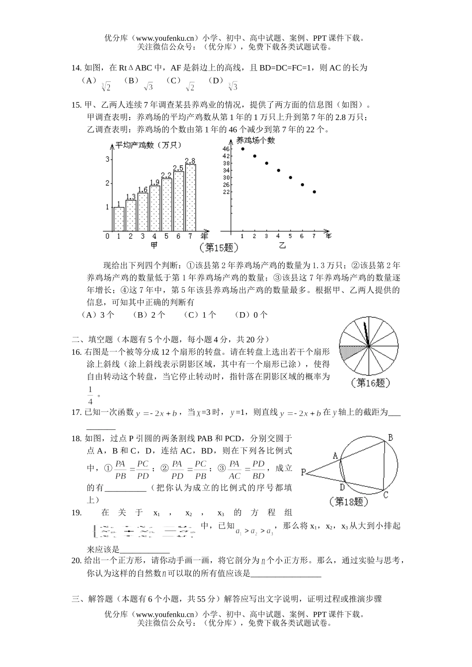 初中九年级数学杭州市各类招生考试卷_第2页