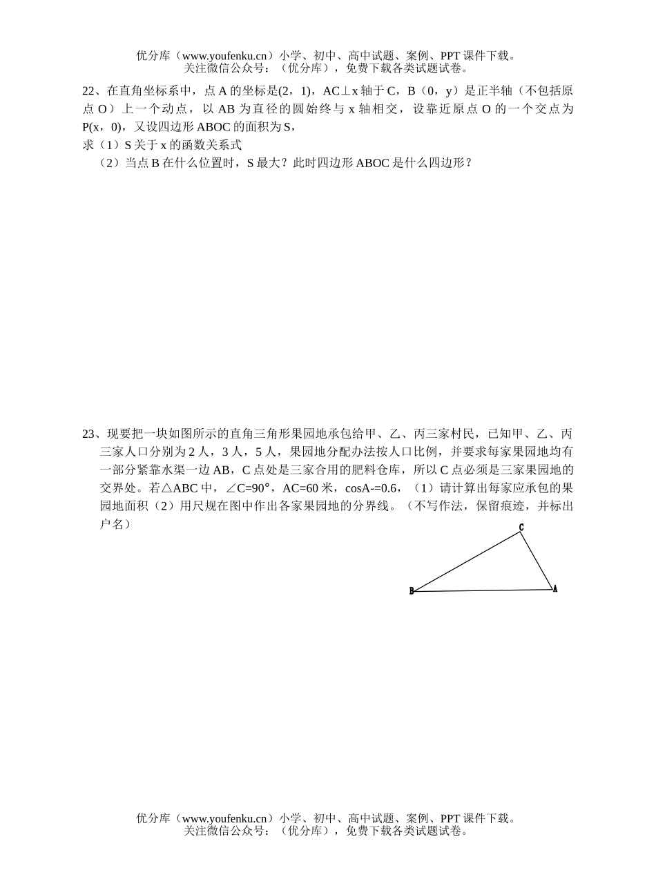 初中九年级数学总复习测试十九模拟六试卷_第3页