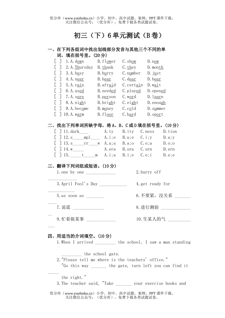 初中九年级英语下期6单元测试(B卷)试卷_第1页