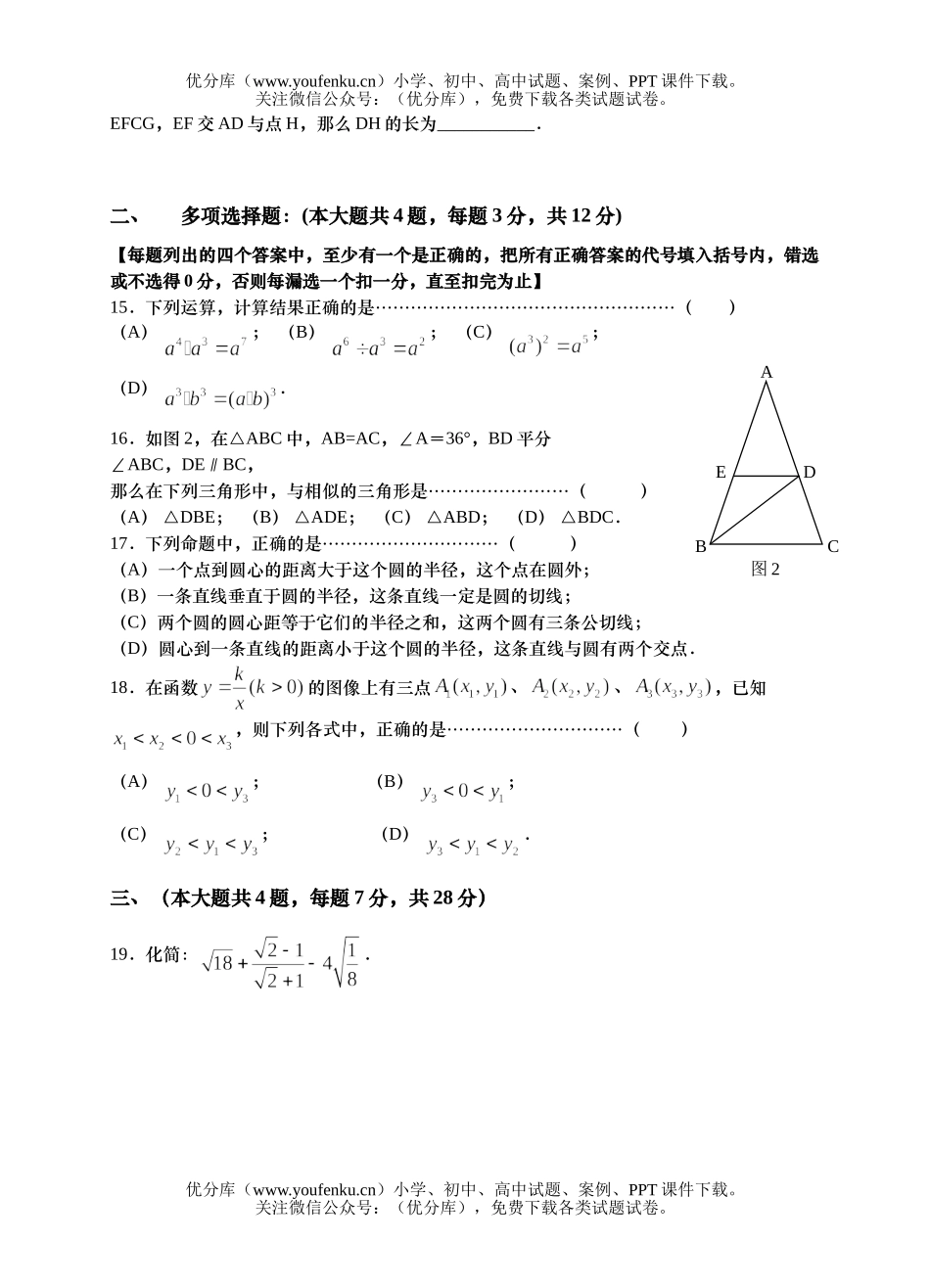 初中九年级数学上海市中等学校阶段招生文化考试卷_第2页