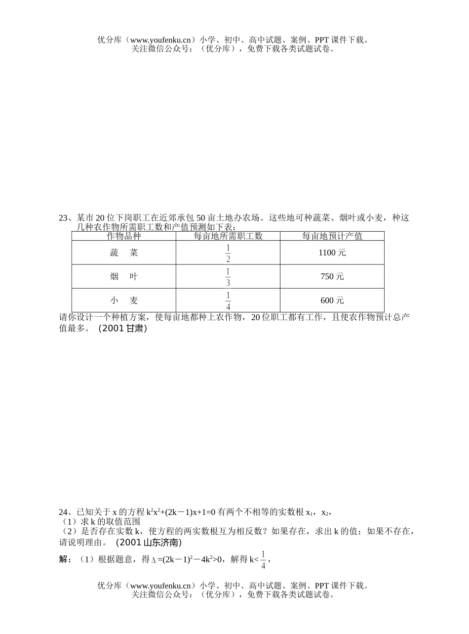 初中九年级数学总复习测试十六模拟三试卷_第2页