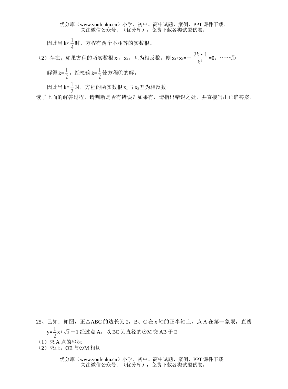 初中九年级数学总复习测试十六模拟三试卷_第3页