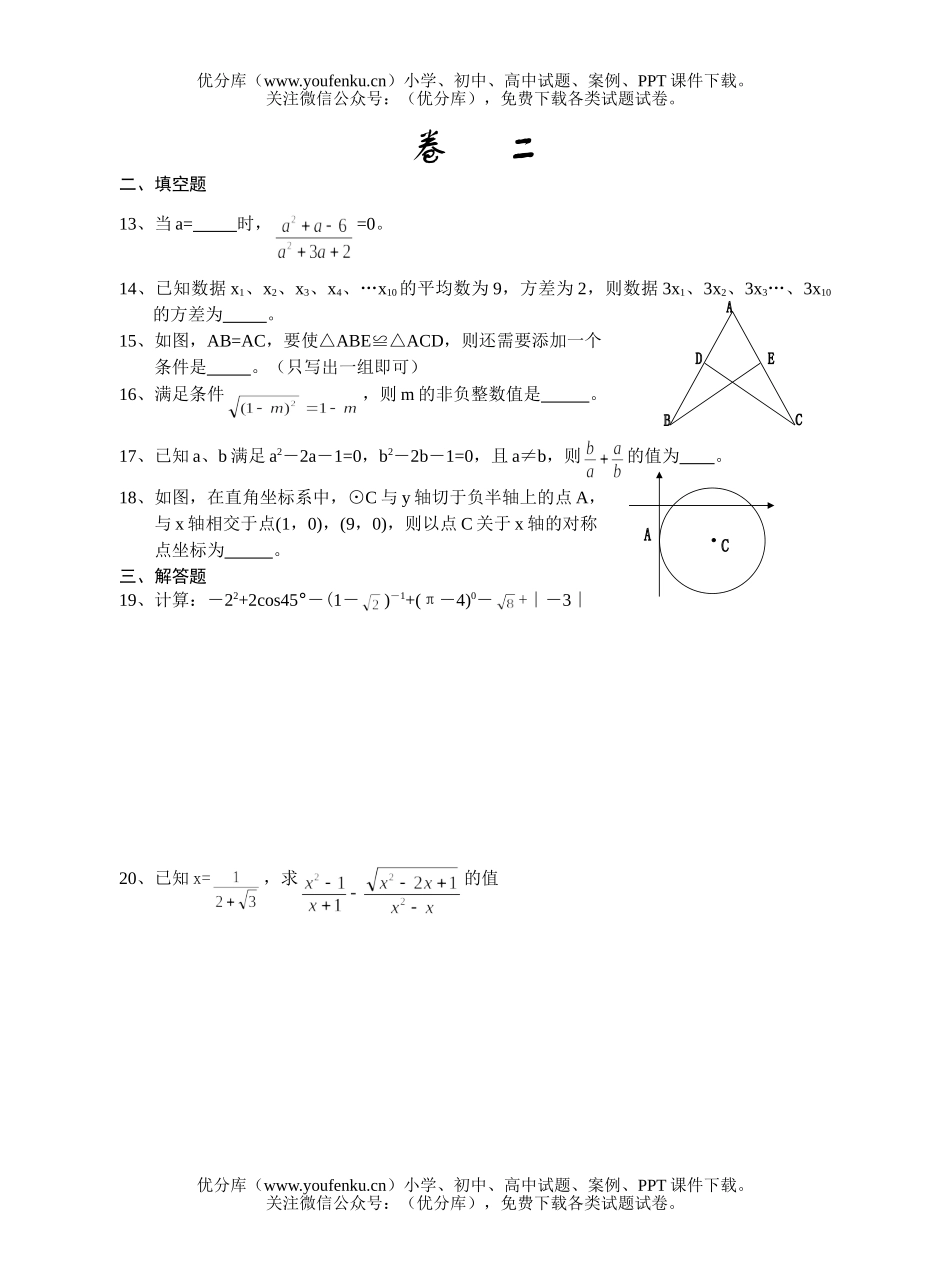 初中九年级数学总复习测试十七模拟四试卷_第2页