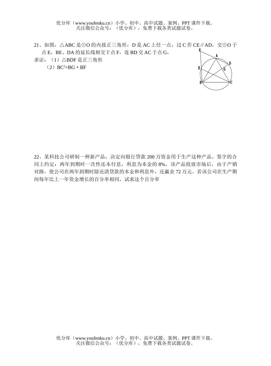 初中九年级数学总复习测试十七模拟四试卷_第3页