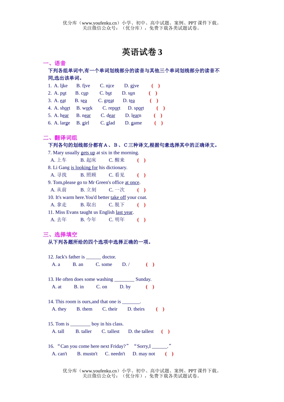 初中九年级英语3及参考答案试卷_第1页