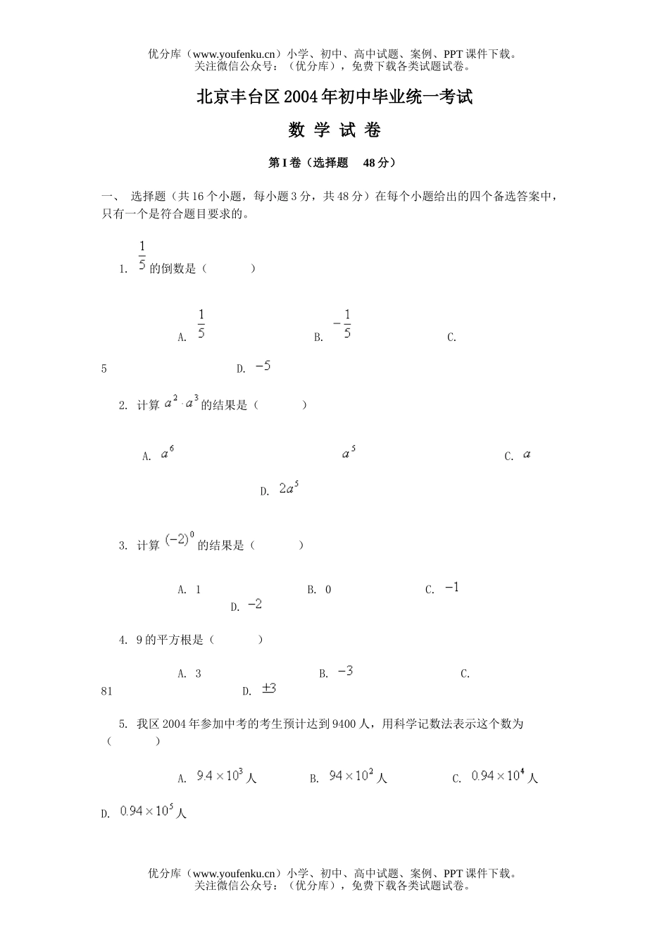 初中九年级数学毕业统一考试卷_第1页