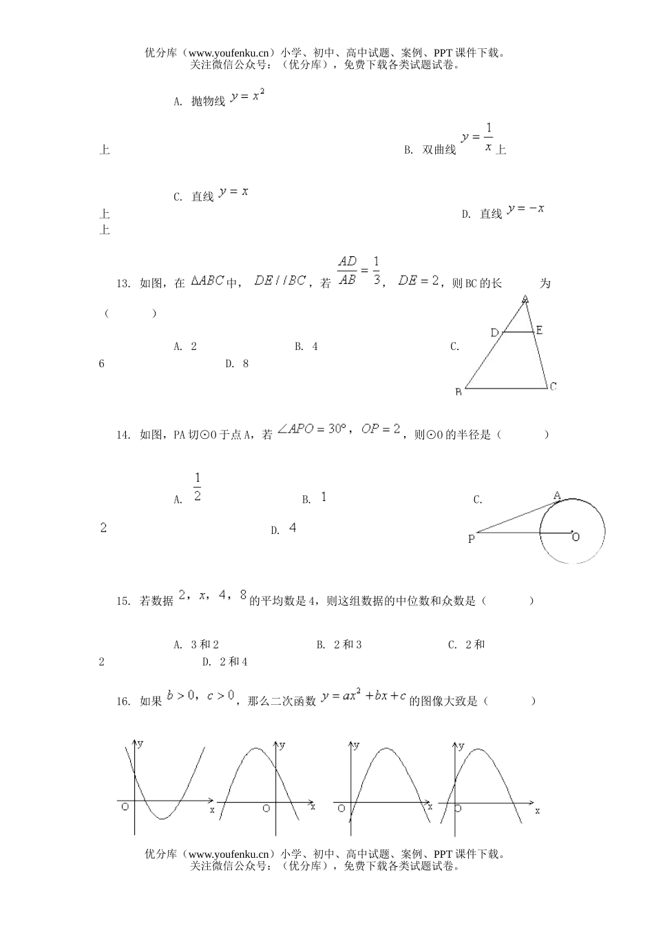 初中九年级数学毕业统一考试卷_第3页
