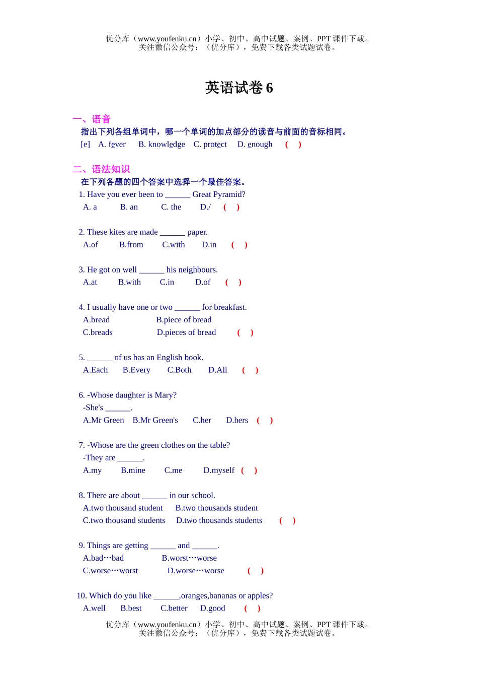 初中九年级英语6 及参考答案试卷_第1页