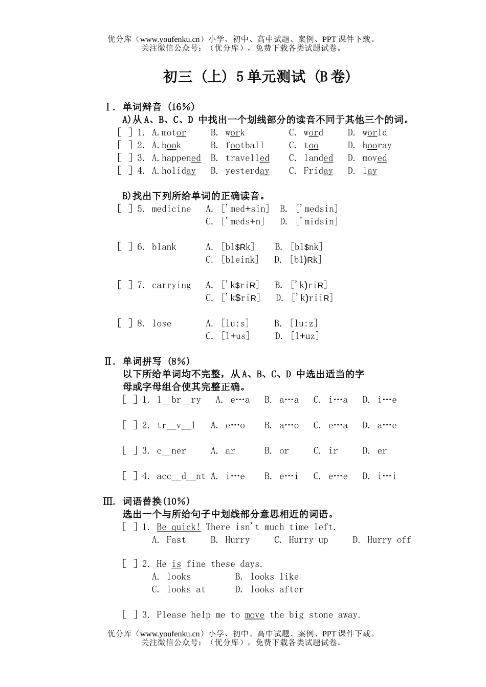 初中九年级英语上期5单元测试(B卷)试卷_第1页