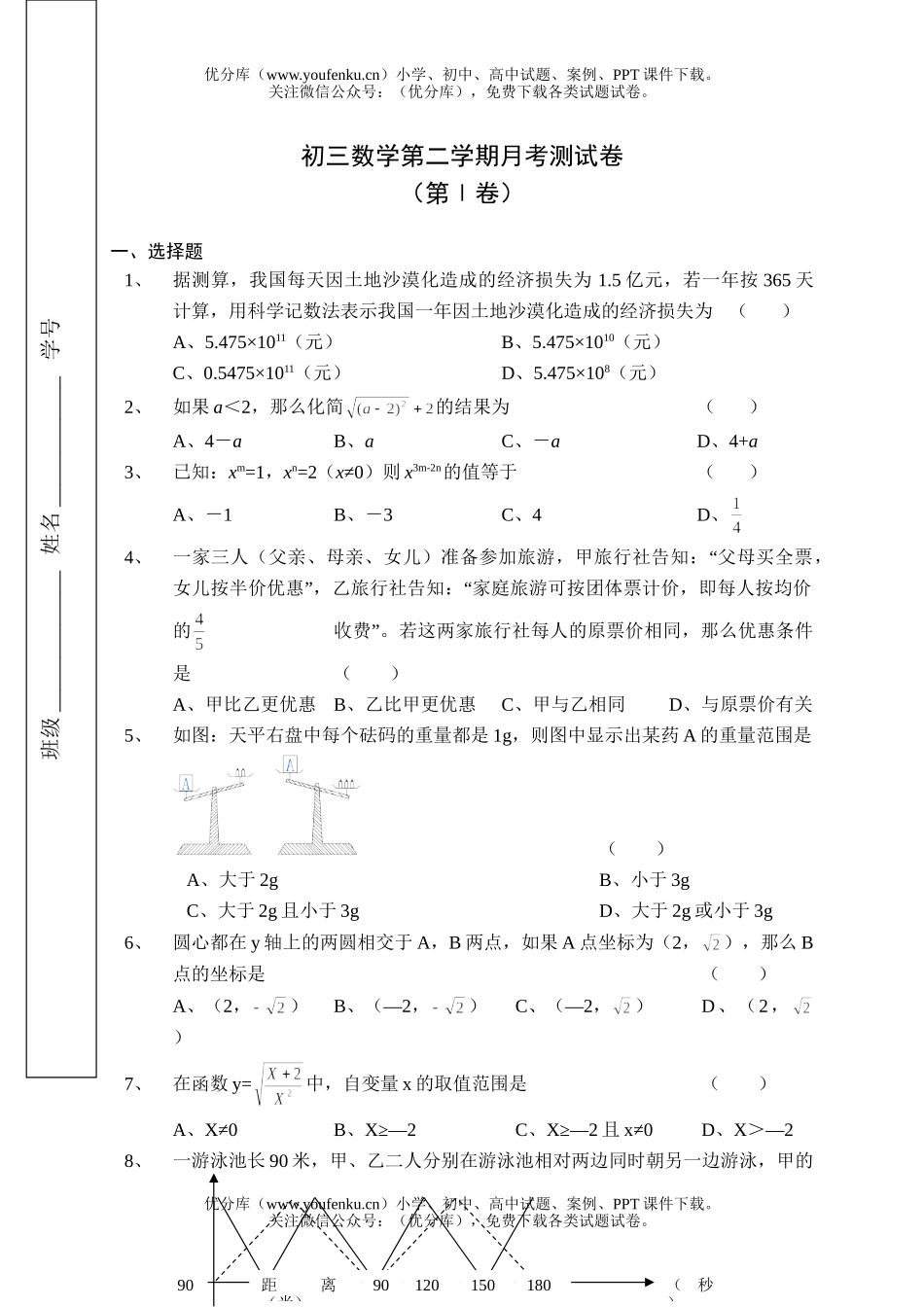 初中九年级数学《整式的运算》复习试卷_第1页