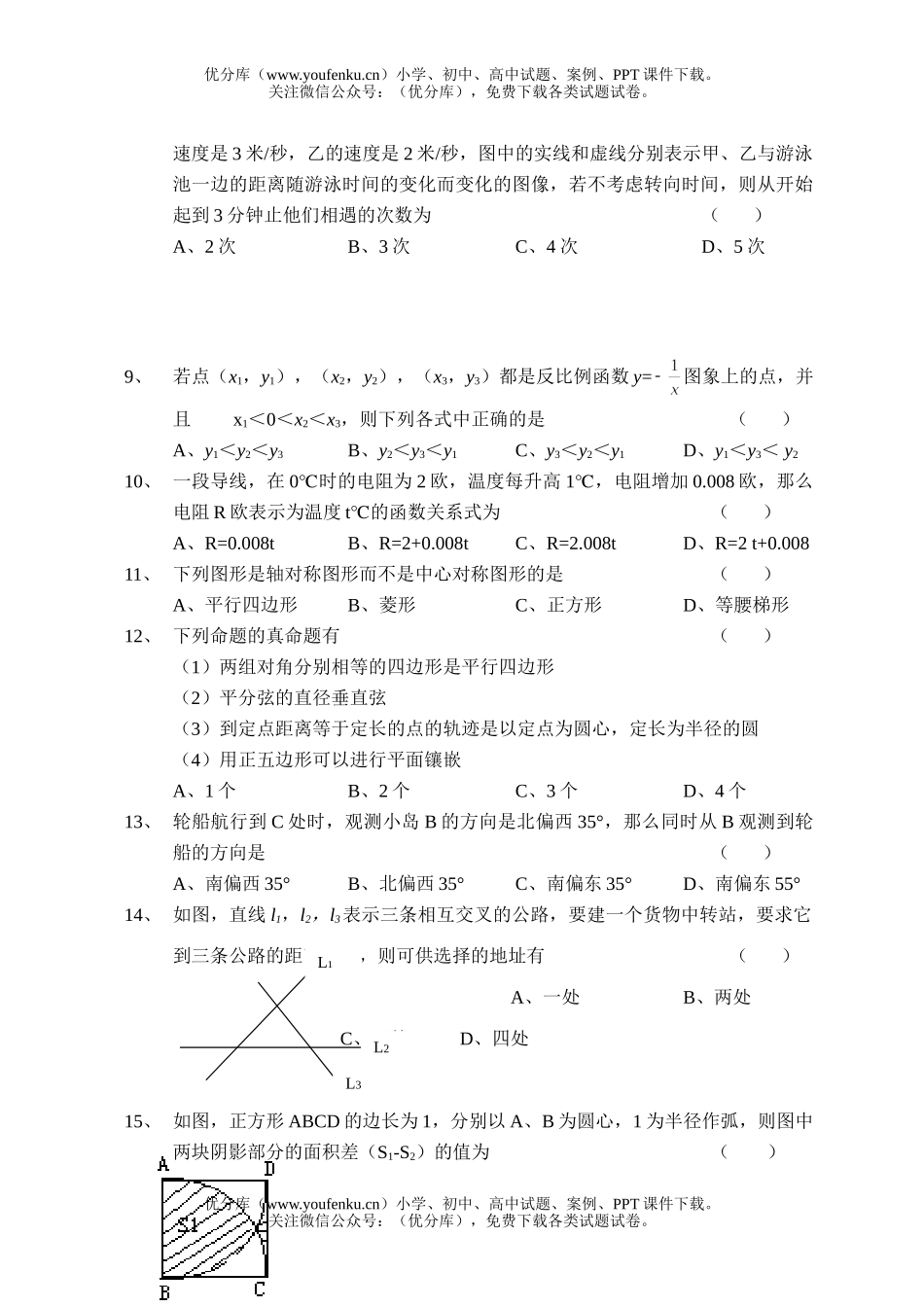 初中九年级数学《整式的运算》复习试卷_第2页