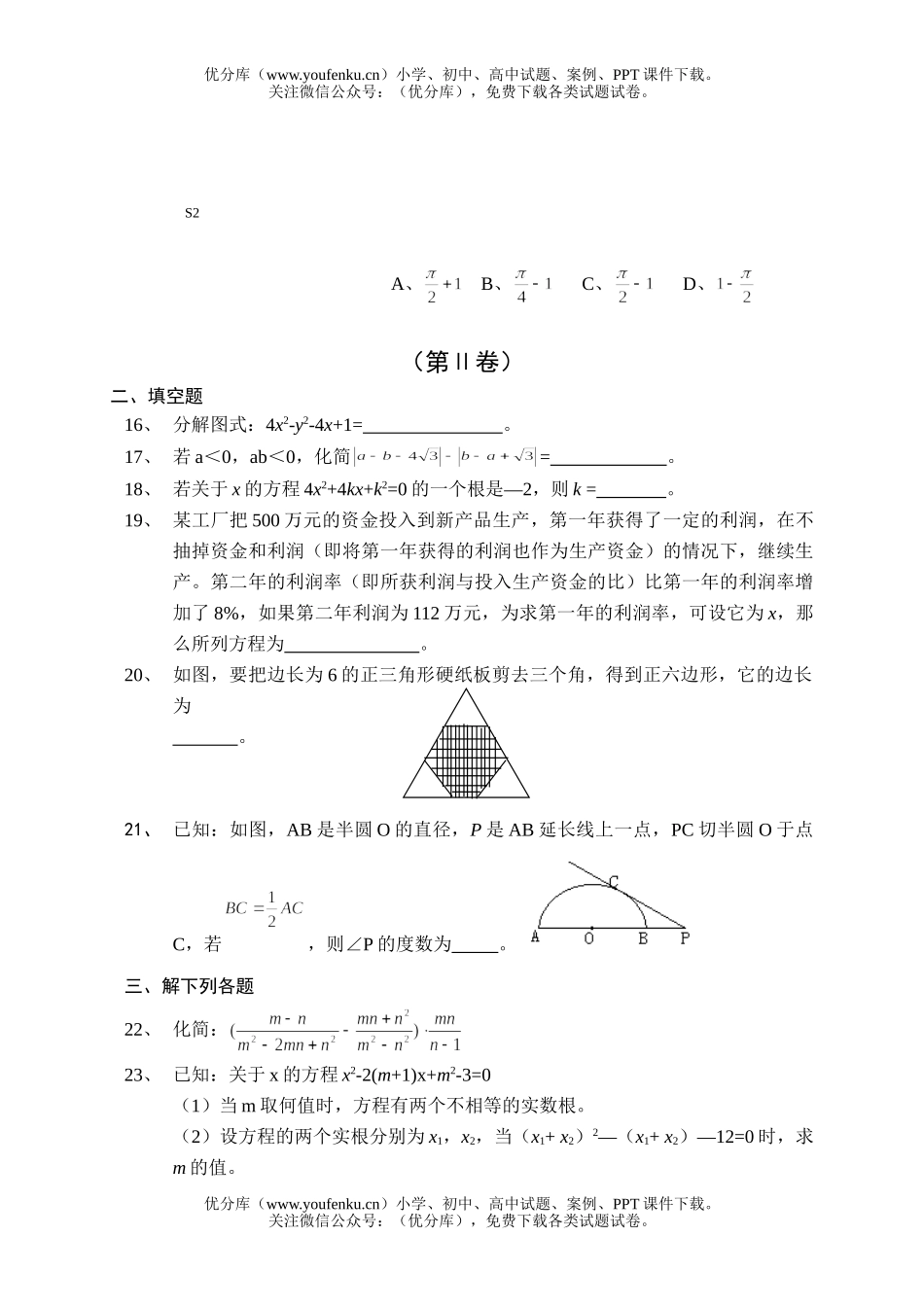 初中九年级数学《整式的运算》复习试卷_第3页