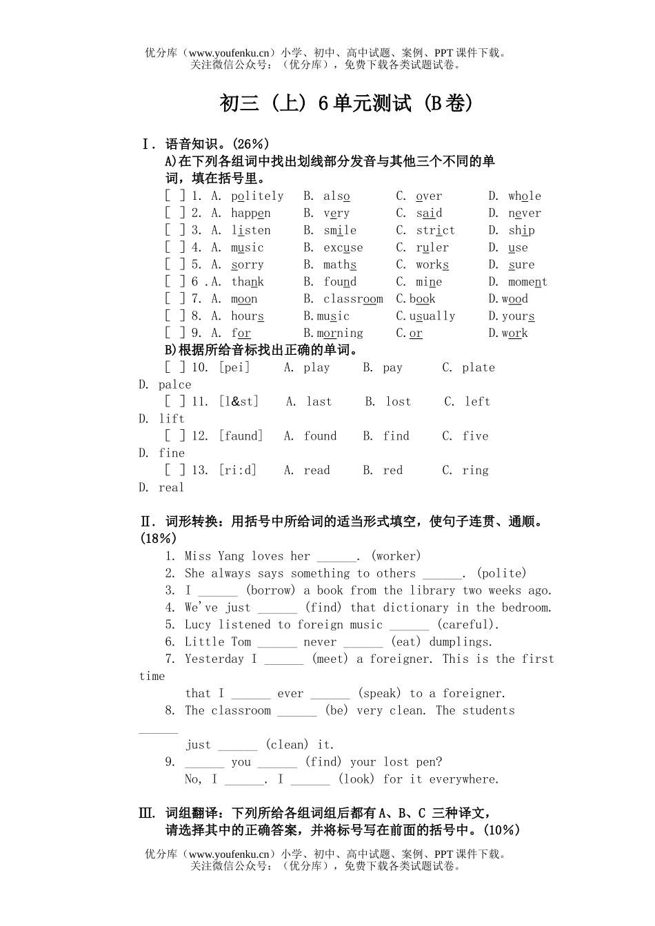 初中九年级英语上期6单元测试(B卷)试卷_第1页