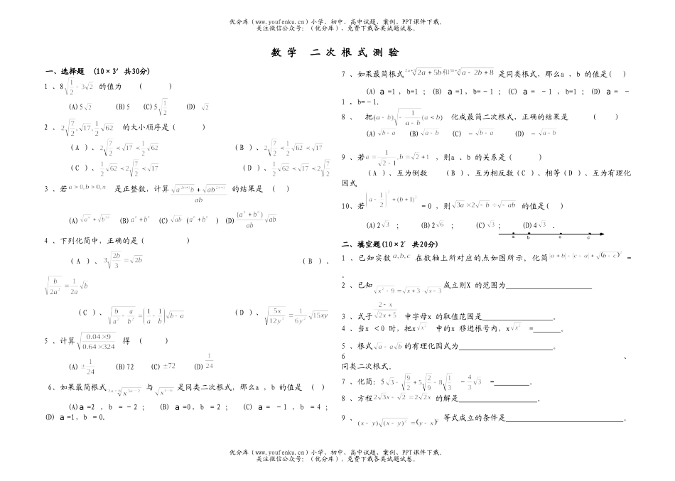 初中九年级数学二次根式测验试卷_第1页