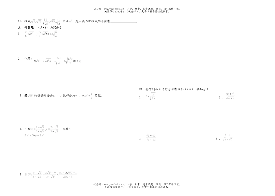 初中九年级数学二次根式测验试卷_第2页