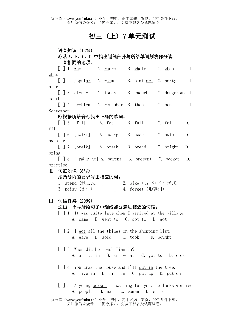 初中九年级英语上期7单元测试卷_第1页