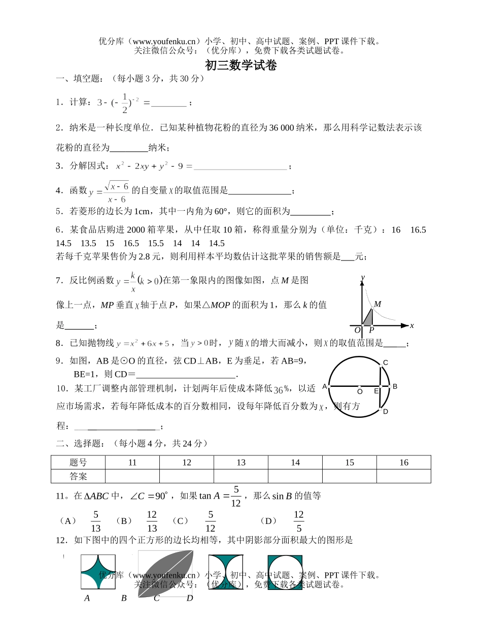 初中九年级数学试卷_第1页