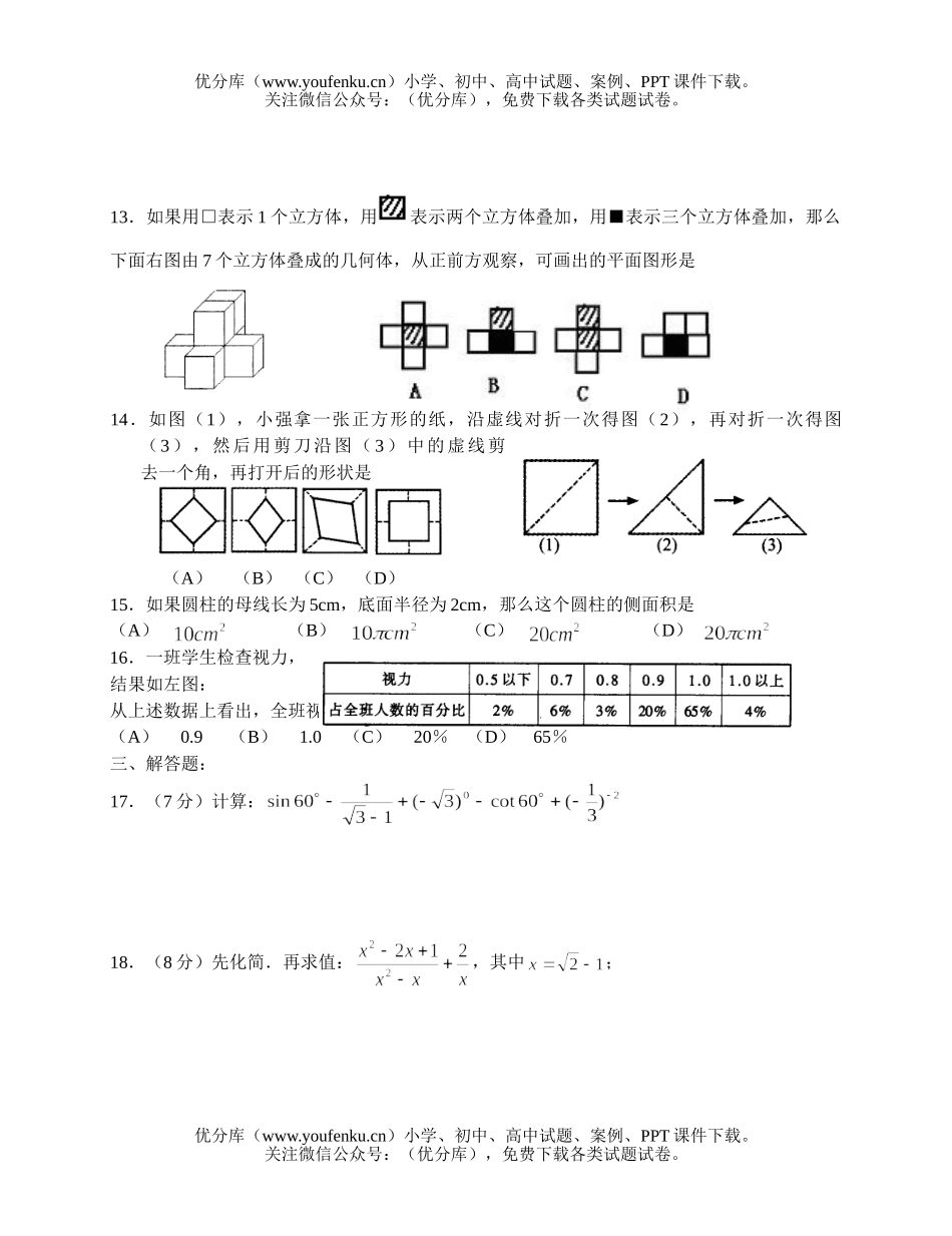 初中九年级数学试卷_第2页