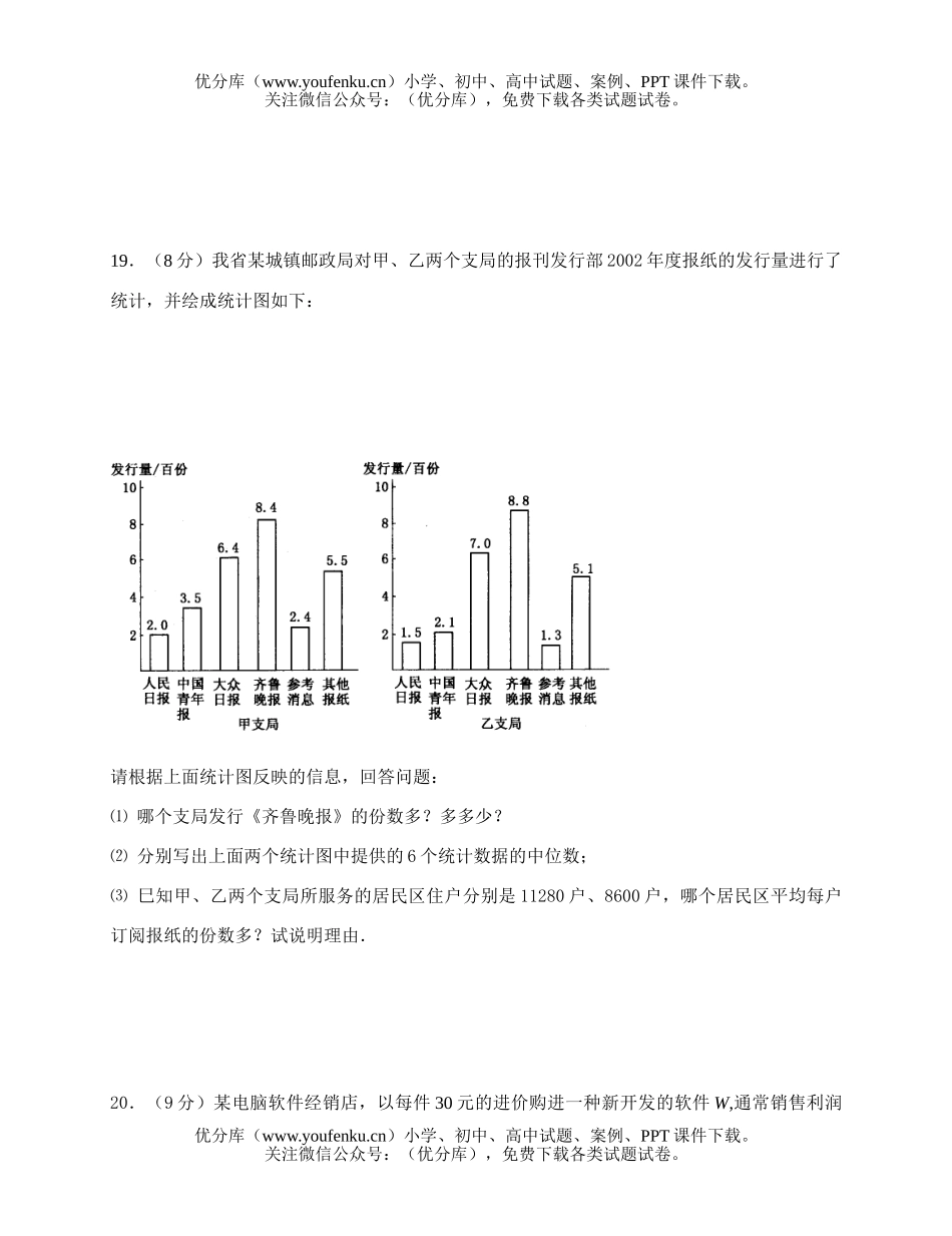 初中九年级数学试卷_第3页