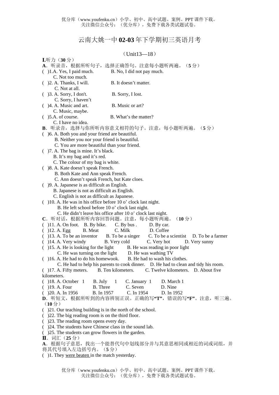 初中九年级英语下学期月考试卷_第1页