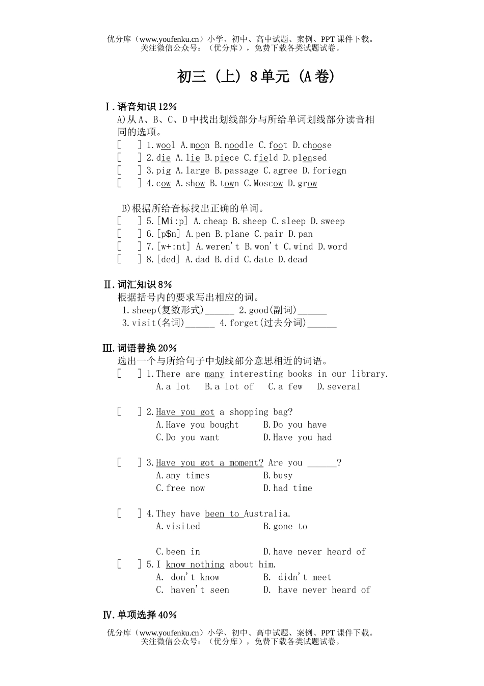 初中九年级英语上期8单元(A卷)试卷_第1页