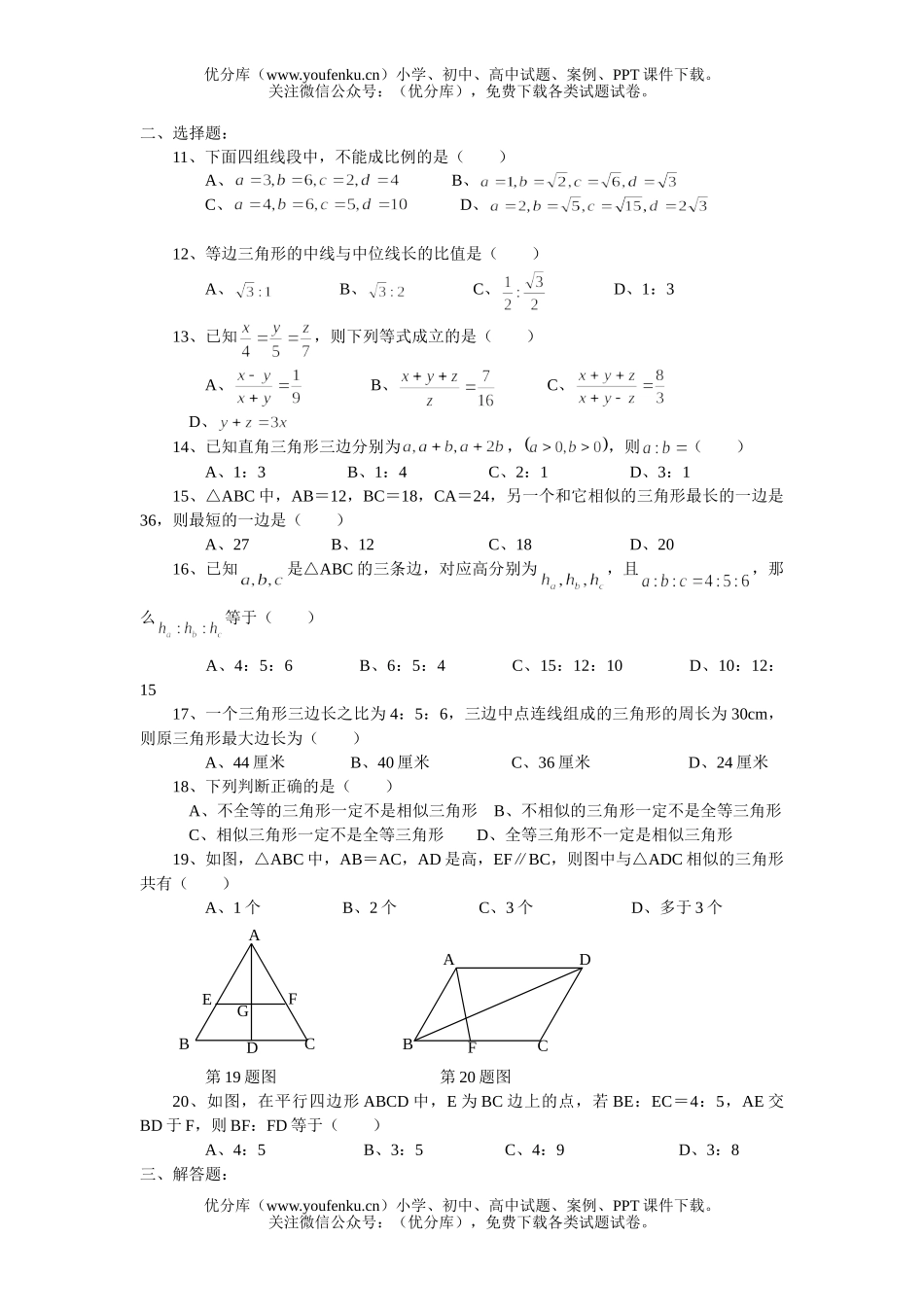 初中九年级数学总复习单元练习相似三角形试卷_第2页