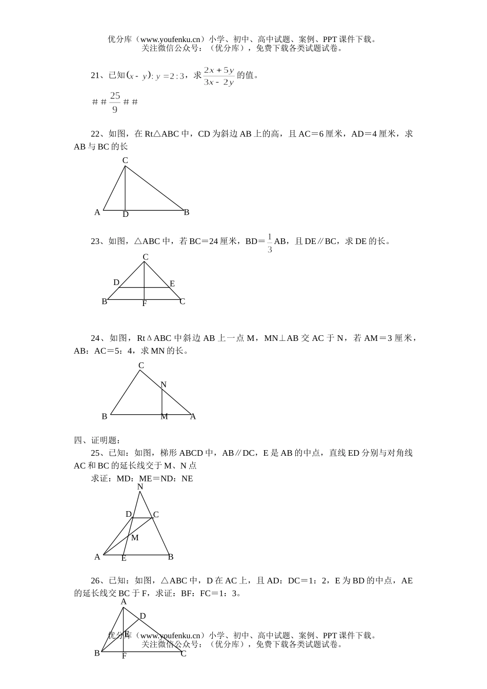 初中九年级数学总复习单元练习相似三角形试卷_第3页
