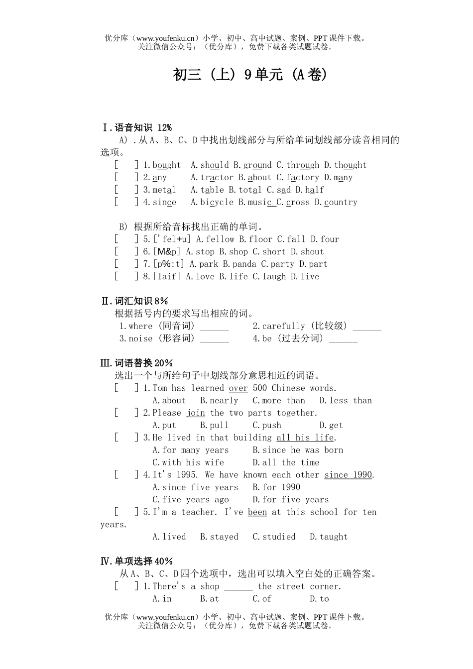 初中九年级英语上期9单元测试(A卷)试卷_第1页