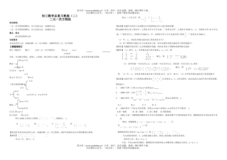 初中九年级数学总复习二元一次方程组试卷_第1页