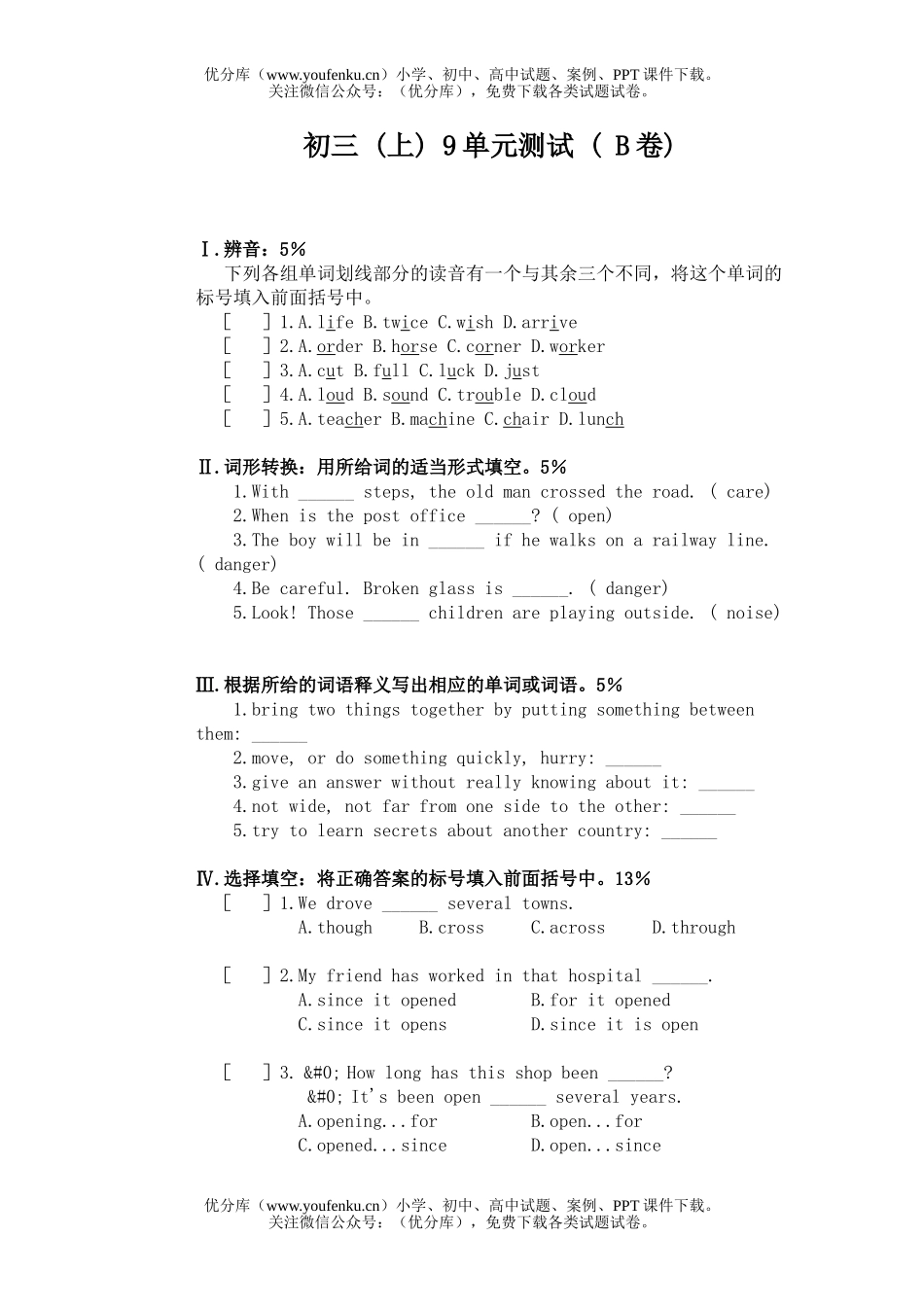 初中九年级英语上期9单元测试(B卷)试卷_第1页