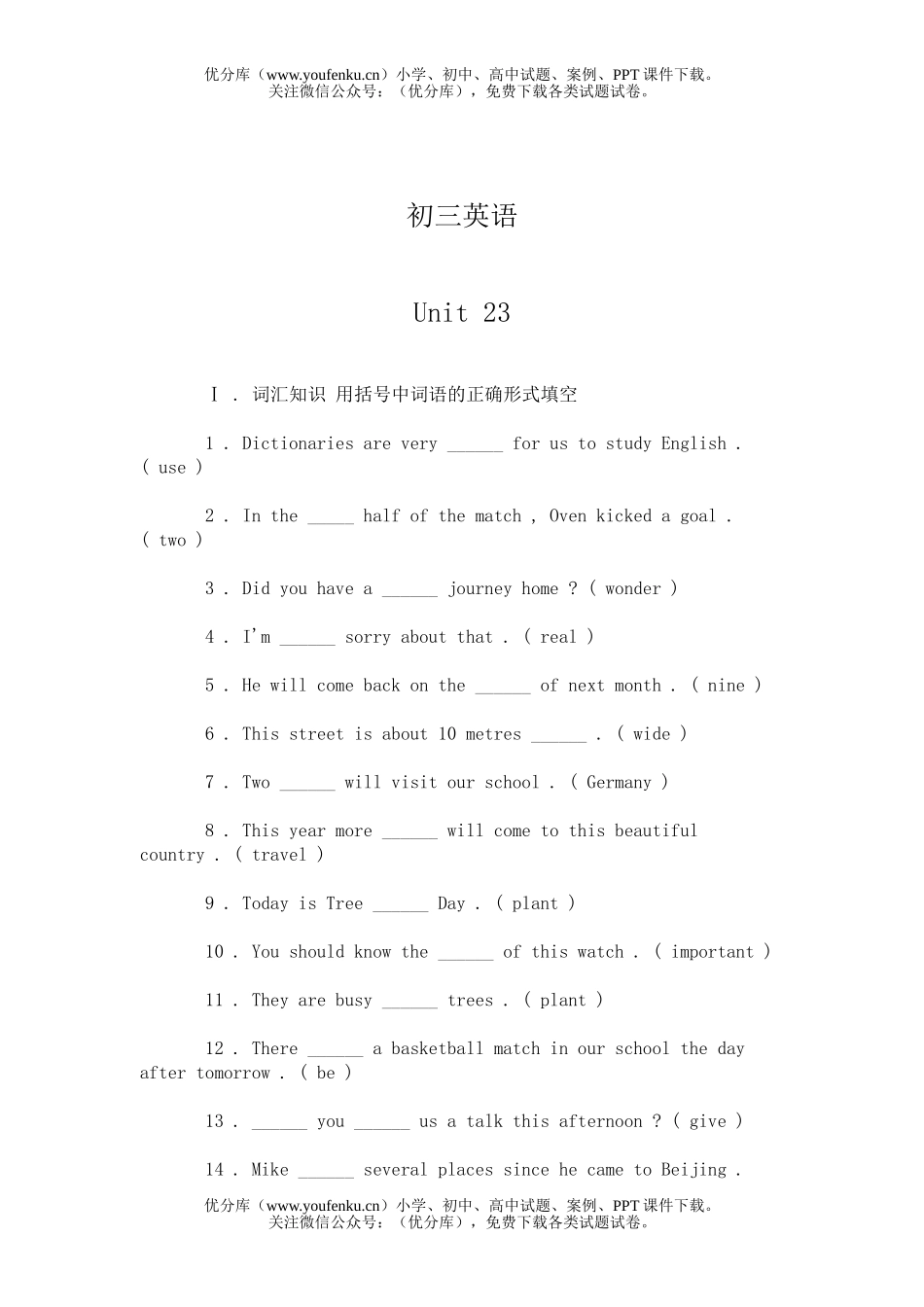初中九年级英语Unit 23试卷_第1页