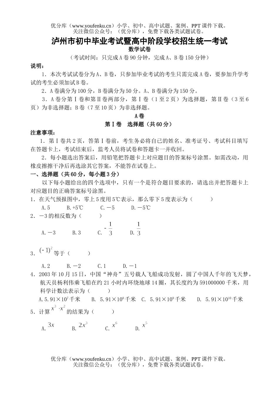 初中九年级数学泸州市中招生统一考试卷_第1页