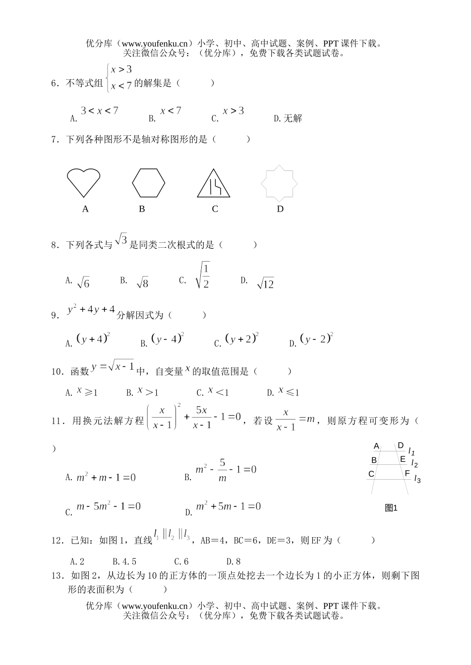 初中九年级数学泸州市中招生统一考试卷_第2页