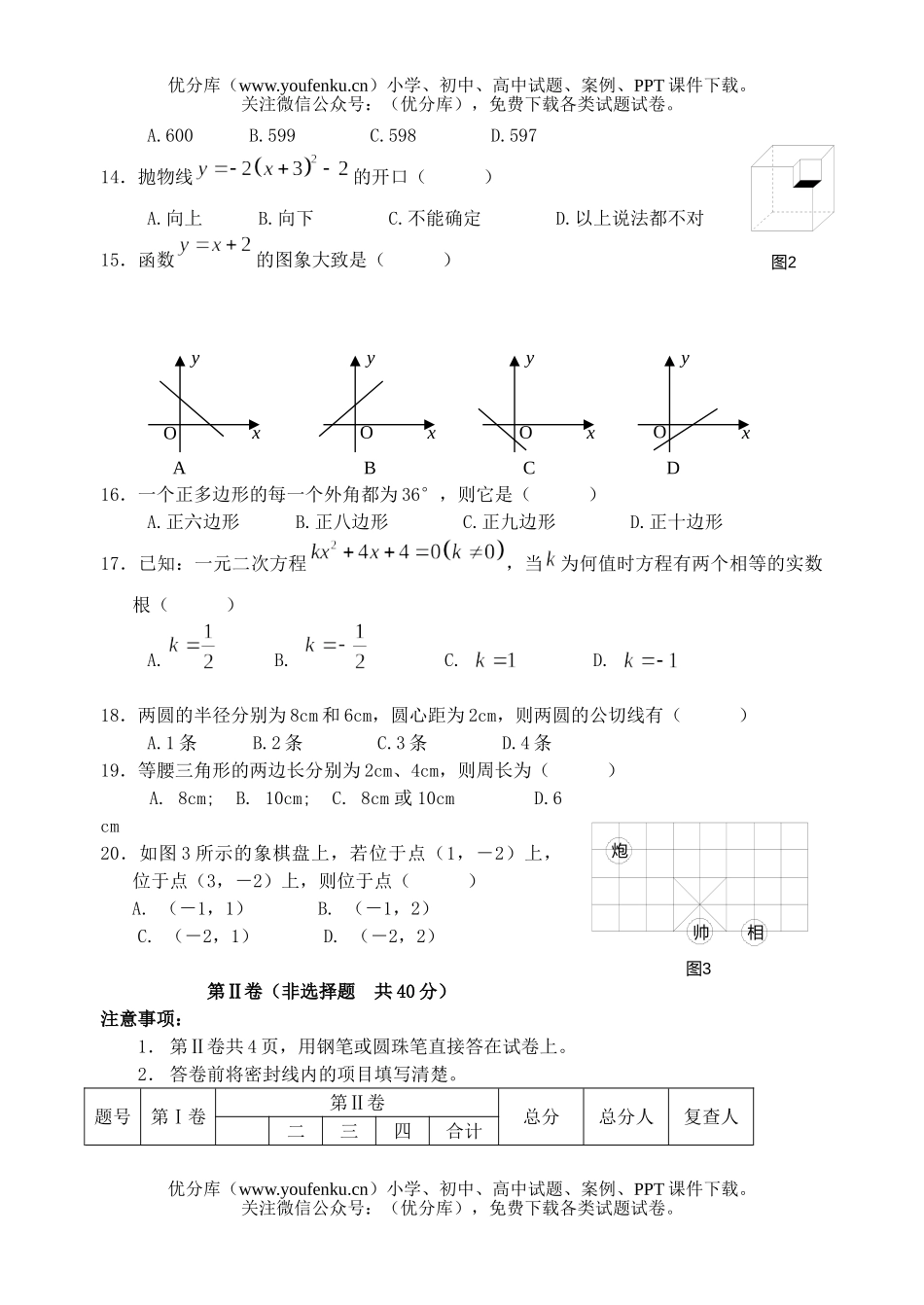 初中九年级数学泸州市中招生统一考试卷_第3页