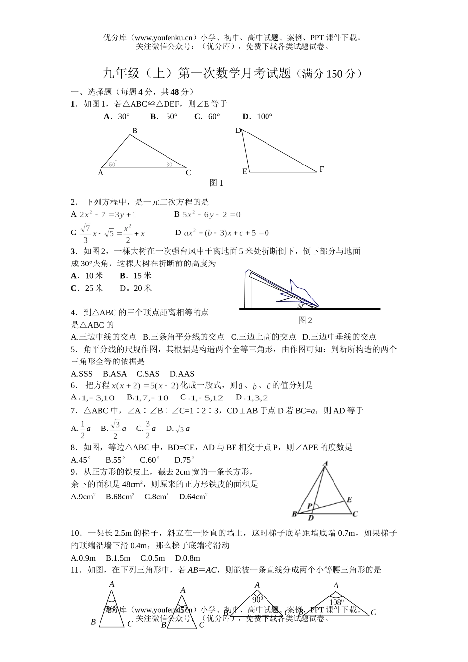 初中九年级数学(上)第一次月考试卷_第1页