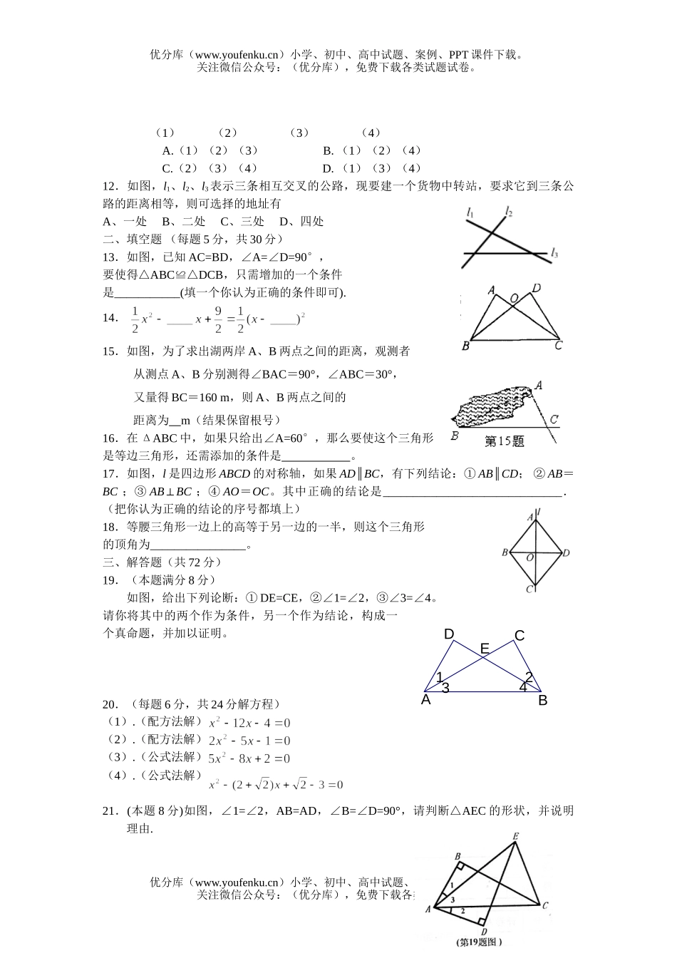初中九年级数学(上)第一次月考试卷_第2页