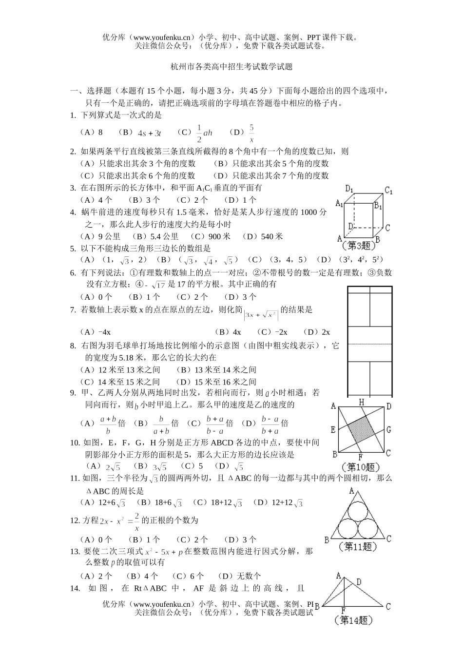 初中九年级数学杭州市各类招生考试卷_第1页