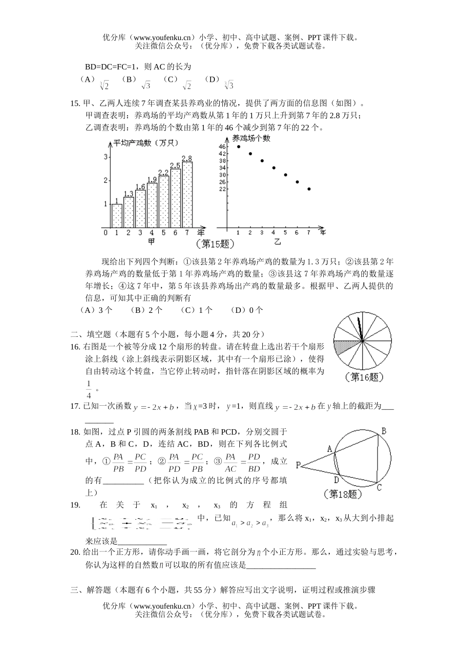 初中九年级数学杭州市各类招生考试卷_第2页