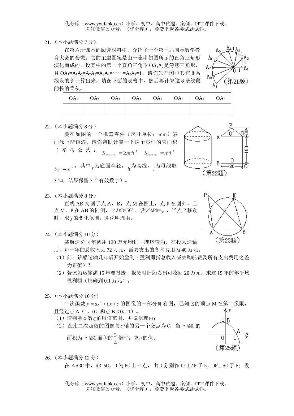 初中九年级数学杭州市各类招生考试卷_第3页