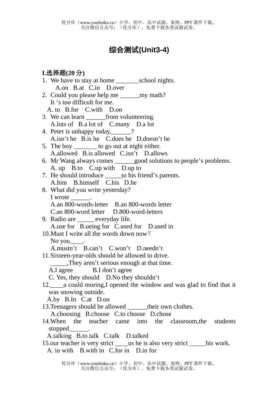 初中九年级英语Unit3-4单元综合测试卷_第1页
